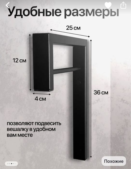 Вешалка настенная для одежды