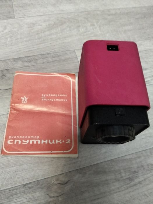 Диапроектор Спутник