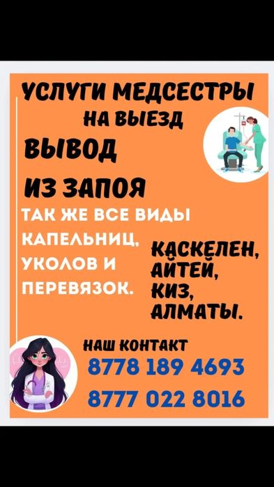 Вывод из запоя,капельницы,уколы