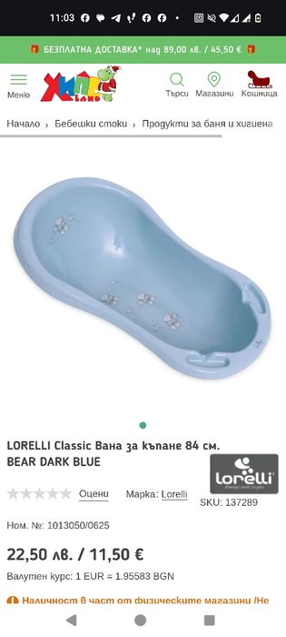 Бебешки вана за къпане 84 см.