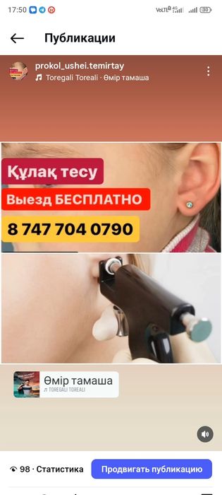 Прокол ушей для взрослых и детей