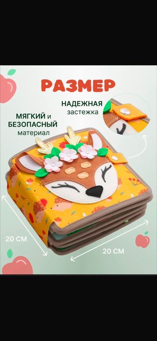 Книжка игрушка олененок