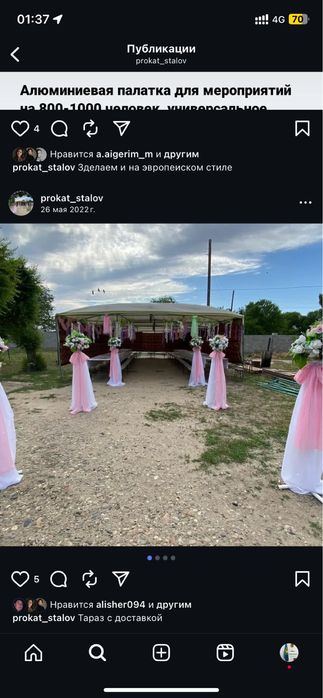 Палатка свадебный