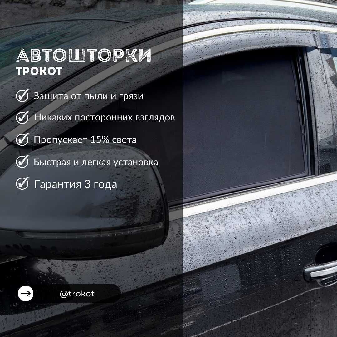 Каркасные автошторки НА МАГНИТАХ в Туле!