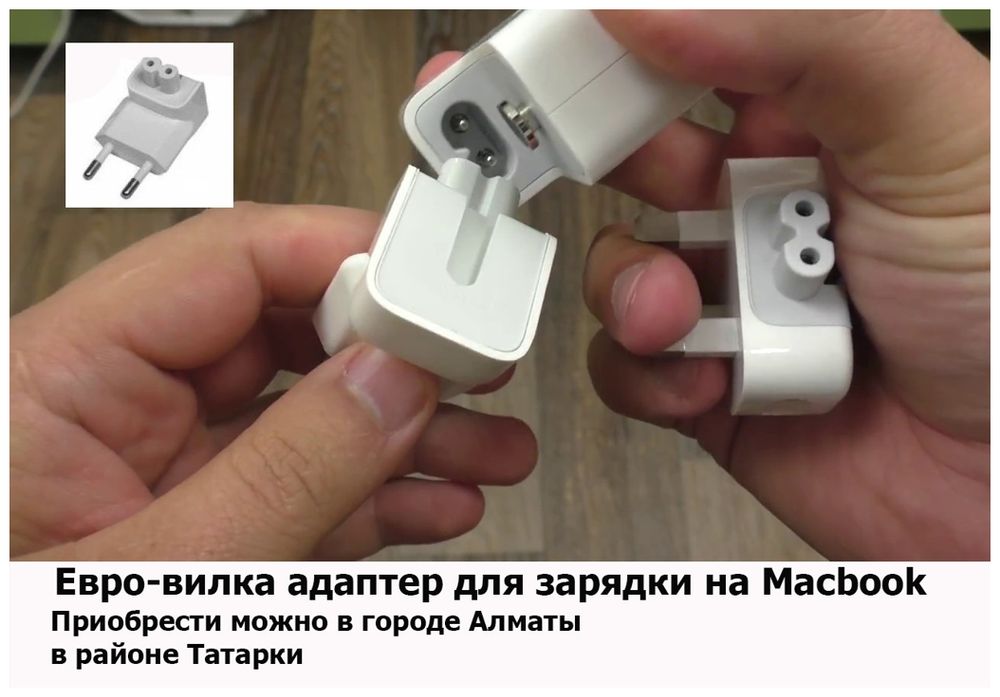 от ( Apple ) зарядка для MacBook - блок питания .