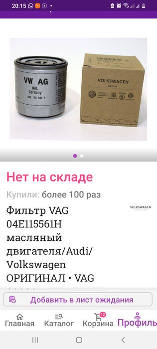 Масляной фильтр оригинал