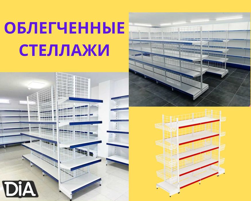 Стеллаж металлический сборный, железная полка.