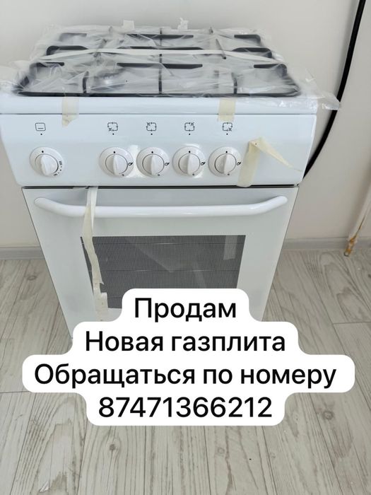Газовая плита 4-камфорная
