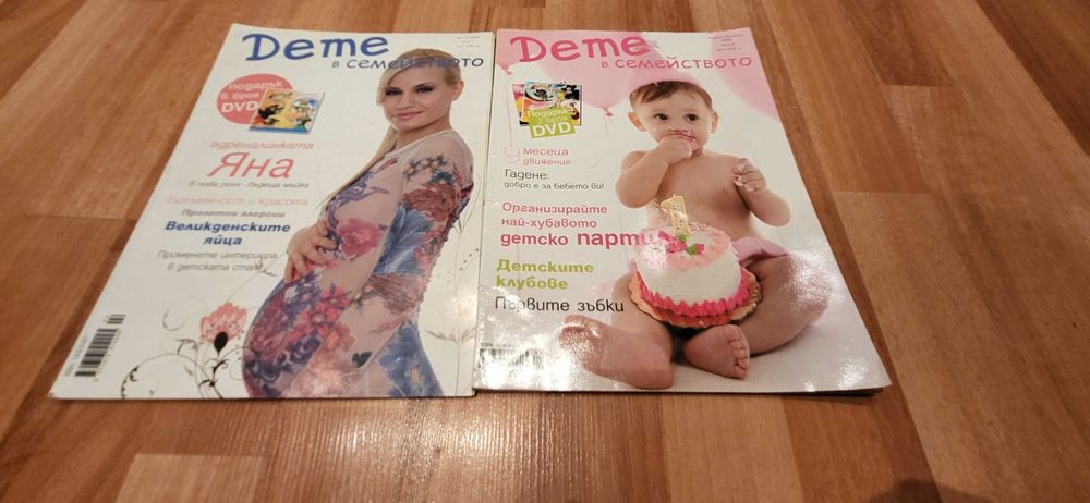 Книги и Списания за Бременни и Майки