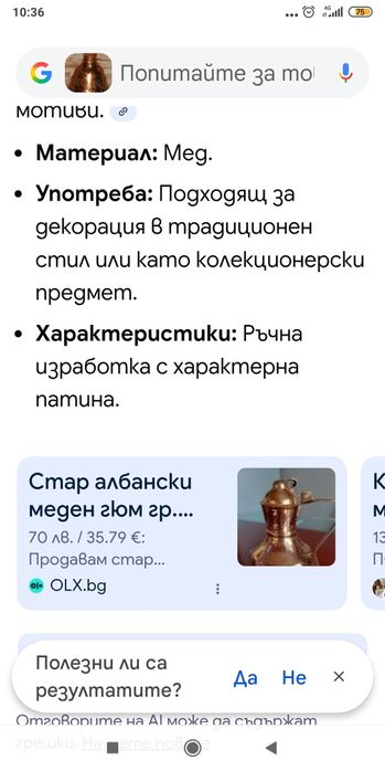 Предлага стар Албански меден Гюм вместимост 250мл.