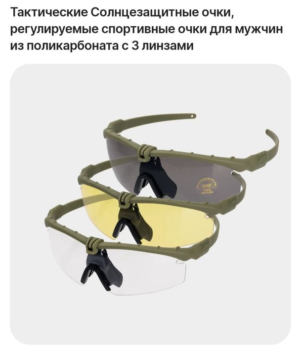 Тактические солнечные очки