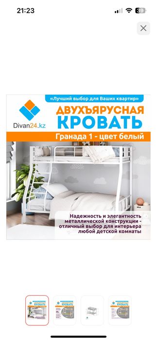 Двухьярусный кроват железный белый