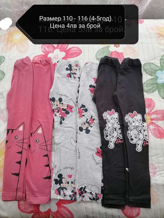 Детски дрешки размер 110 -116