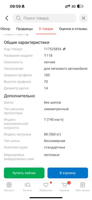 Продам летние шины новые