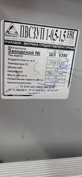 Холодильная витрина