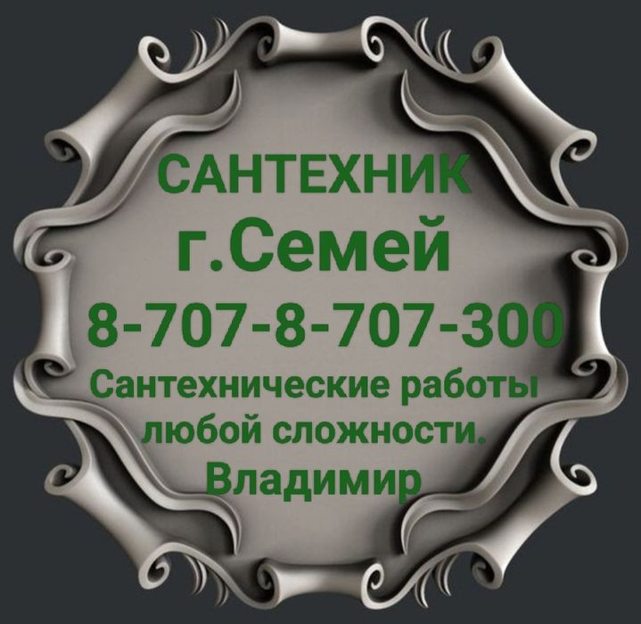 Сантехник,сантехника и коммуникации