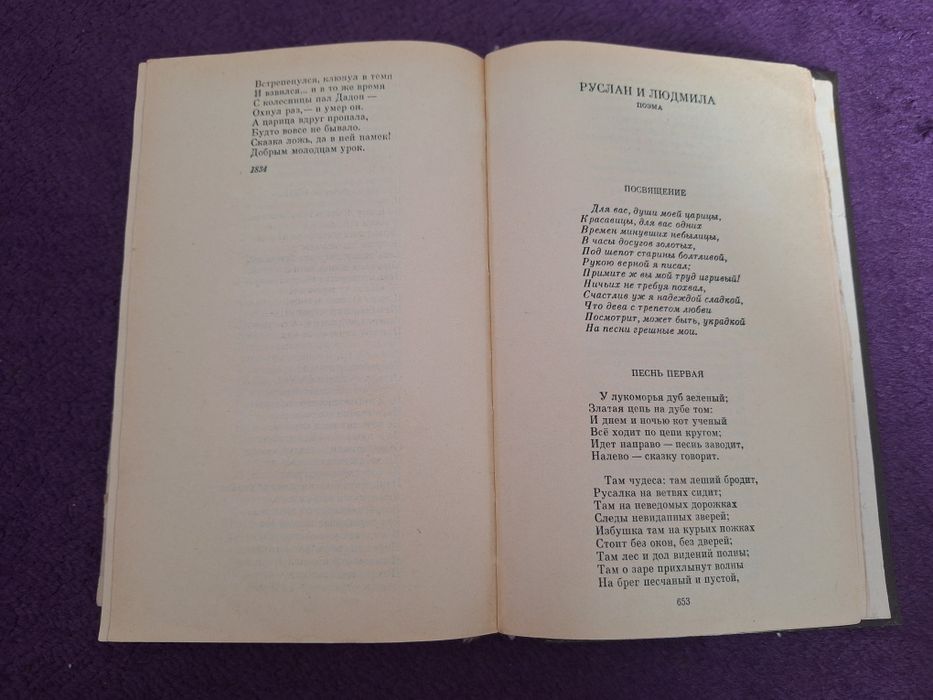 Книга А. С. Пушкин 1 том