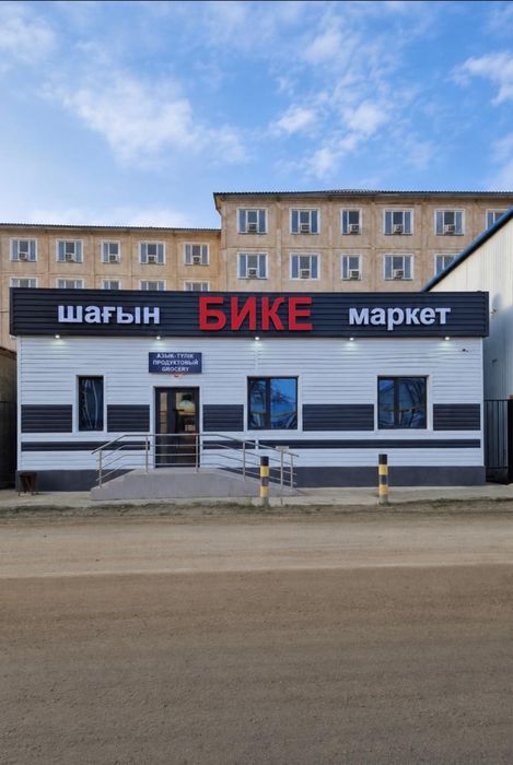 Продам Действующий продуктовый магазин который находится в Тенгизе