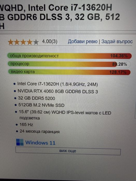 MSI Katana 15 | RTX 4060 | 32GB RAM | Като НОВ с ГАРАНЦИЯ