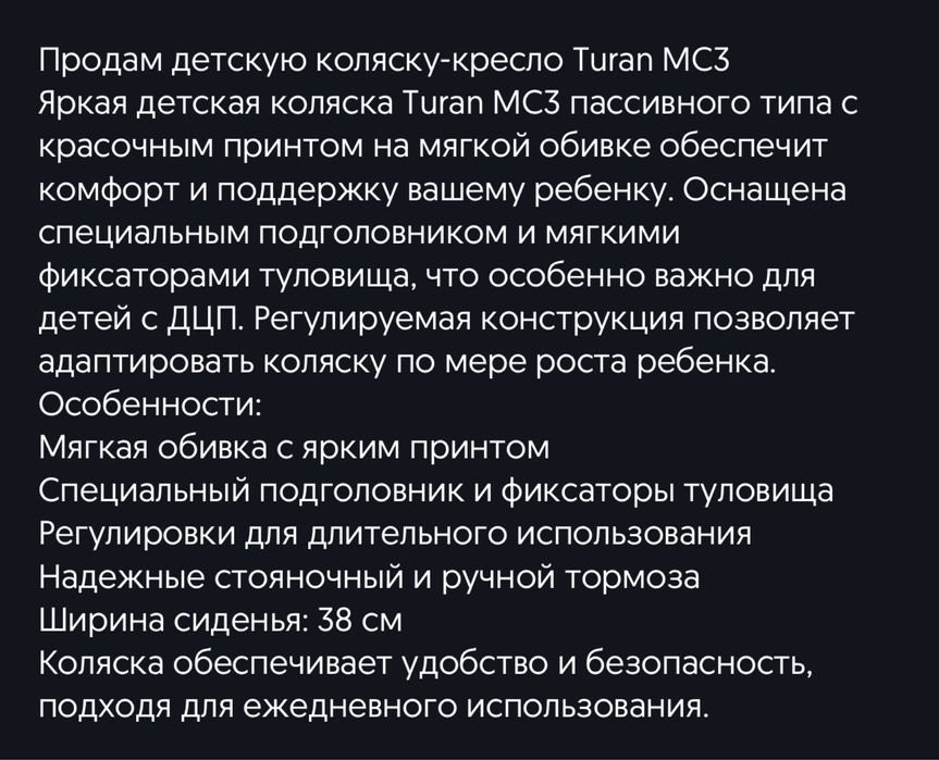 Инвалидная коляска