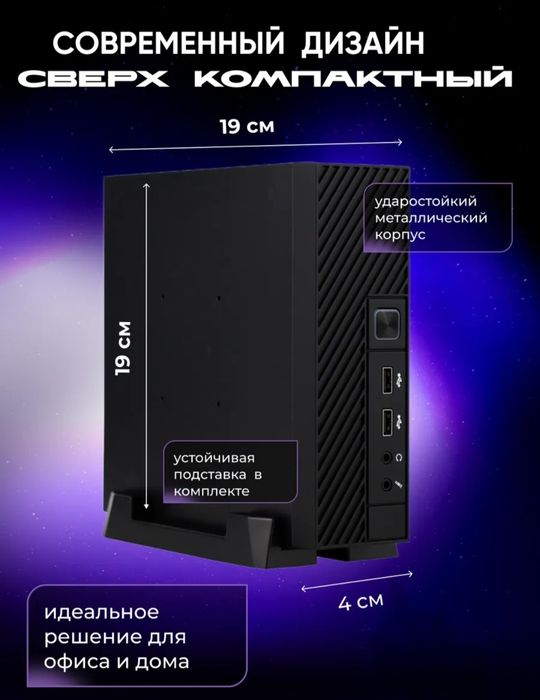 Мини компьютерный системный блок