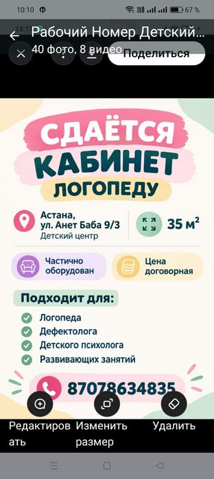 Сдам кабинет для логопеда дефектологу