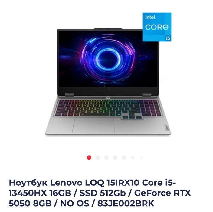 Продам ноутбук Lenovo LOQ