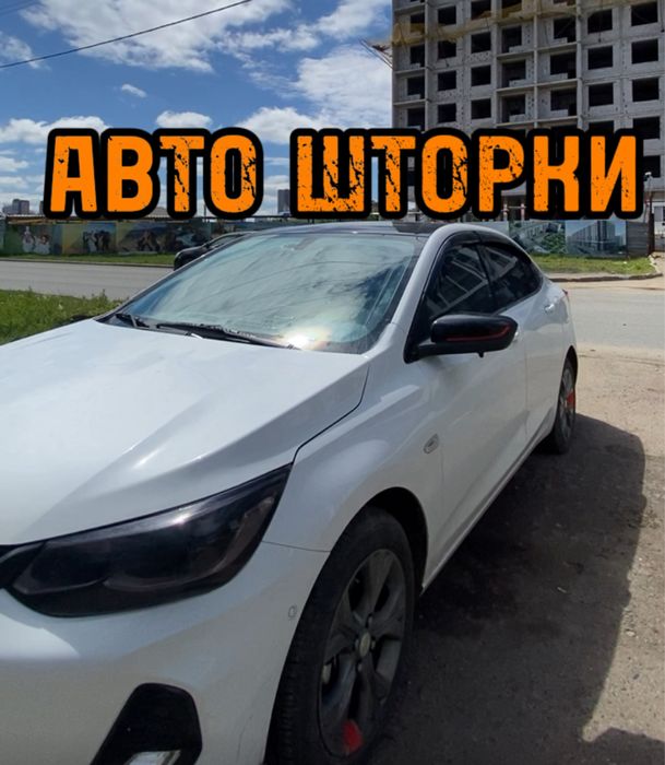 Авто шторки / Автошторки Chevrolet ONYX / Астана 12.000тг
