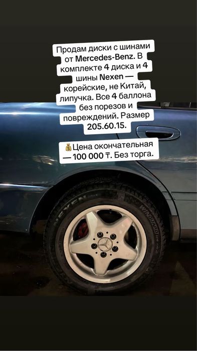 Продам диски с шинами от Мерседеса