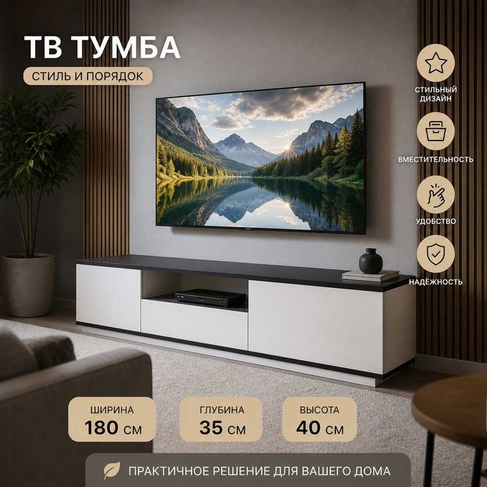 Продаю ТВ тумбу  | Новая | Доставка