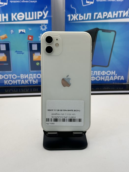 IP 11 128 GB 75% WHITE (БЕЗ К)