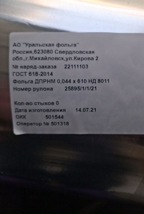 Алюминиевая фольга