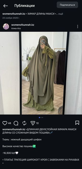 Химар очень длинный двухслойный