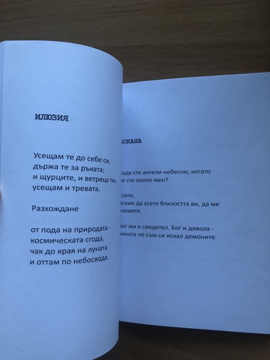 От Другата страна на тъгата книга на Росен Чолаков