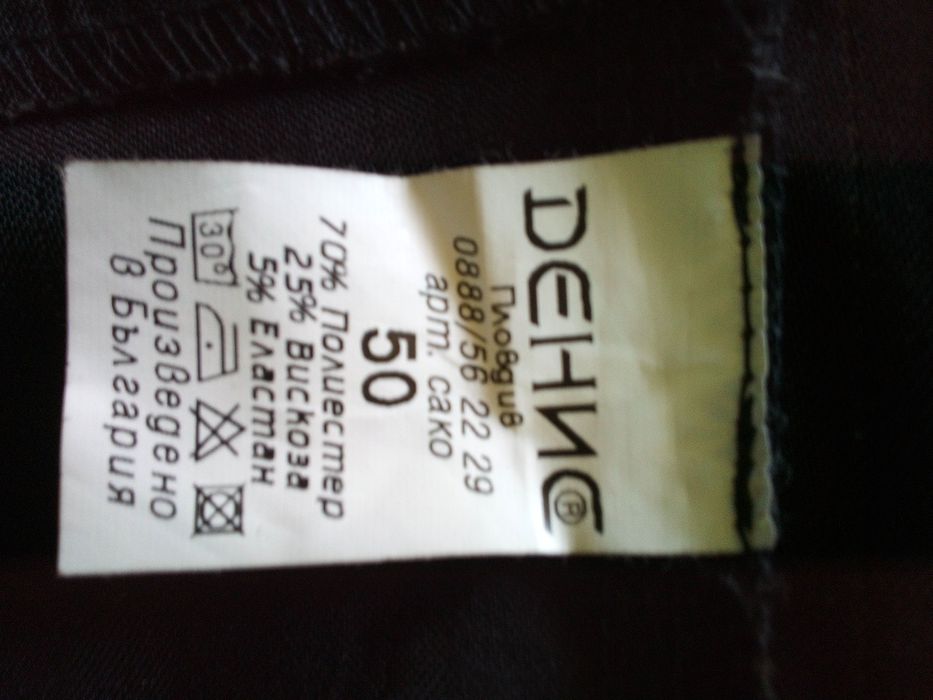 Черно дамско сако