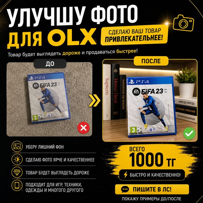 Улучшу фото для OLX / Instagram