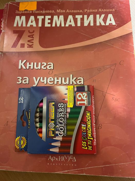 Помагала и сборници 7 клас