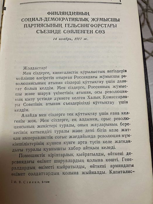 Сталиннің шығармалар жинағы.