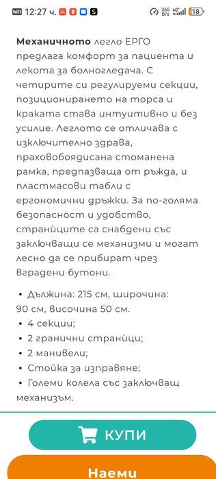 Продавам болнично легло