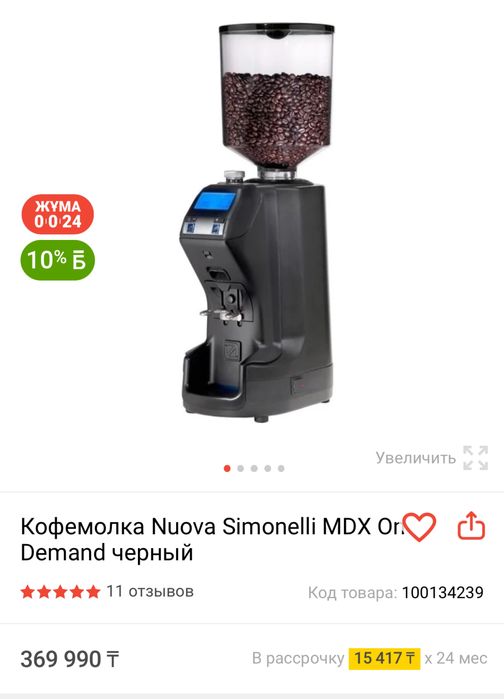 кофемолка Simonelle