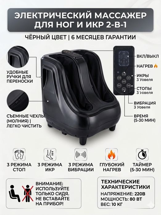 Массажер для ног 6 функций. Oyoq massajyor 6 funksiya