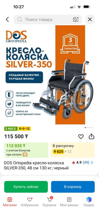 Инвалидная коляска