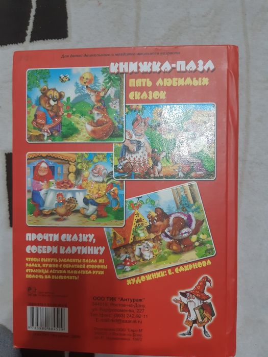 книга-пазл для детей