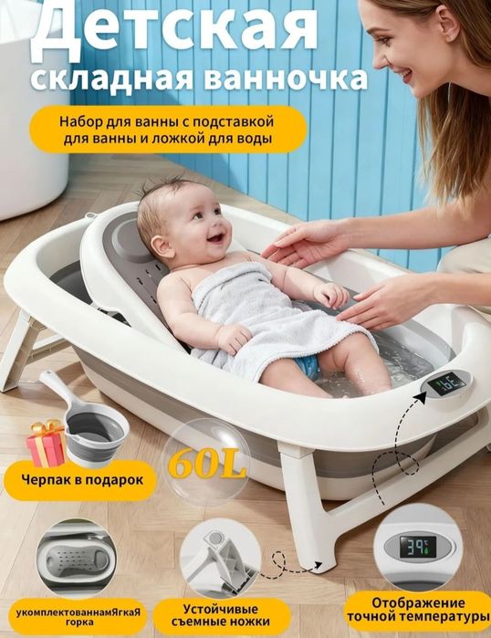 Ванночка для новорожденных