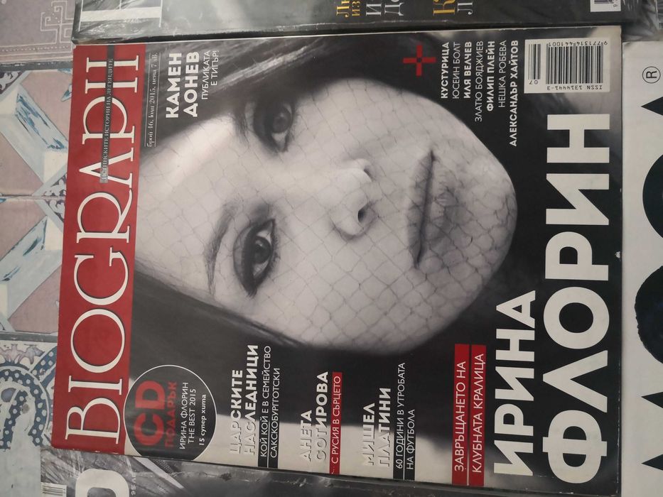 Ирина Флорин списания