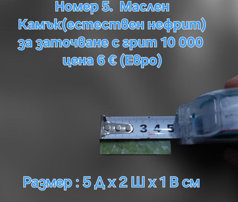 Заточващи водни камъни с грит от 5000 до 12 000# за Ножове , бръсначи
