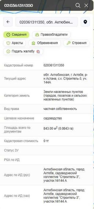 продам участок в ск Строитель-3