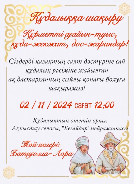 Кез-келген тойға шақырту