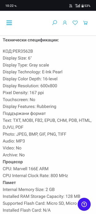 Електронна книга за четене