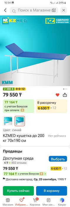 Медицинская кушетка